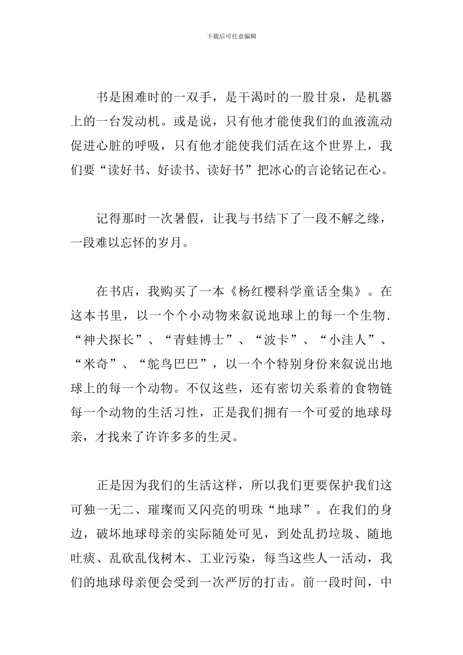 小学生寒假读书心得分享_第2页