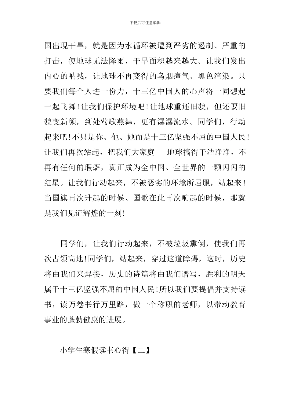 小学生寒假读书心得分享_第3页