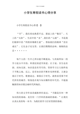 小学生寒假读书心得分享