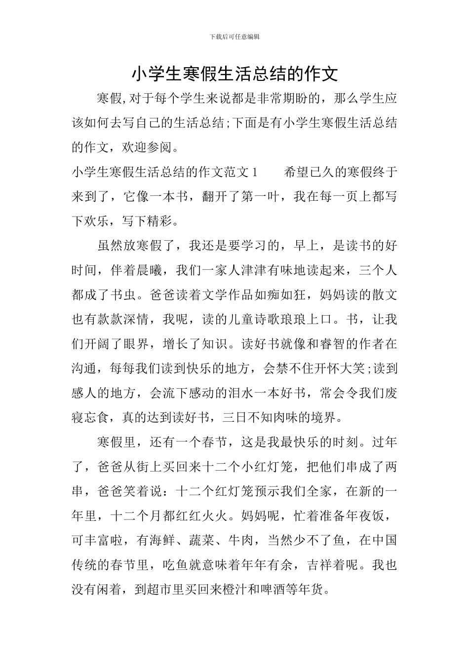 小学生寒假生活总结的作文_第1页