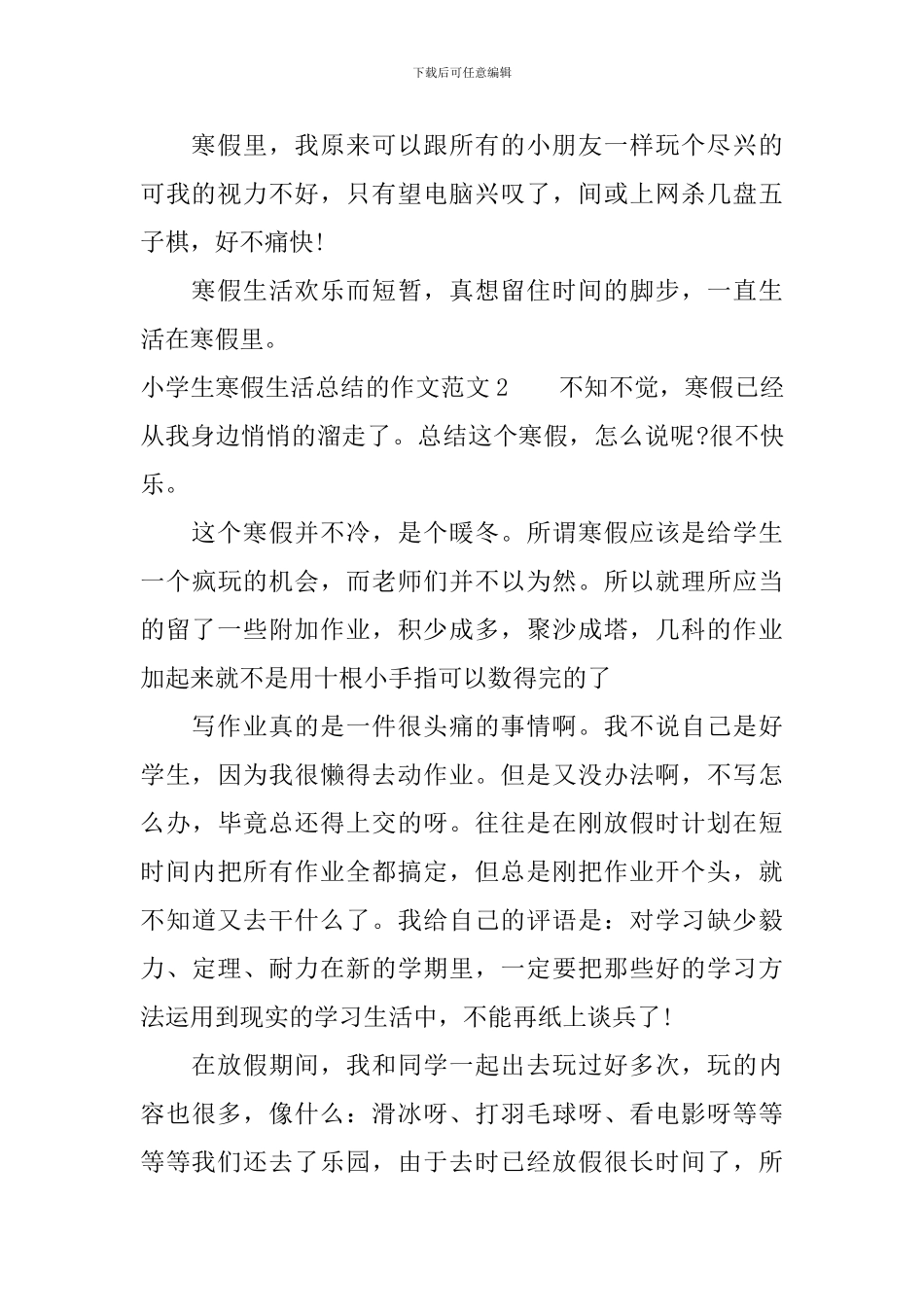 小学生寒假生活总结的作文_第2页