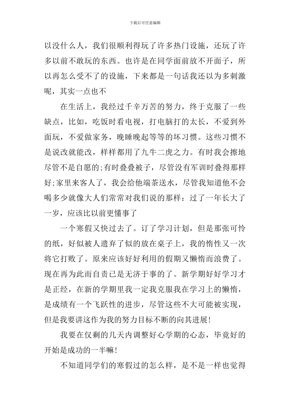 小学生寒假生活总结的作文_第3页