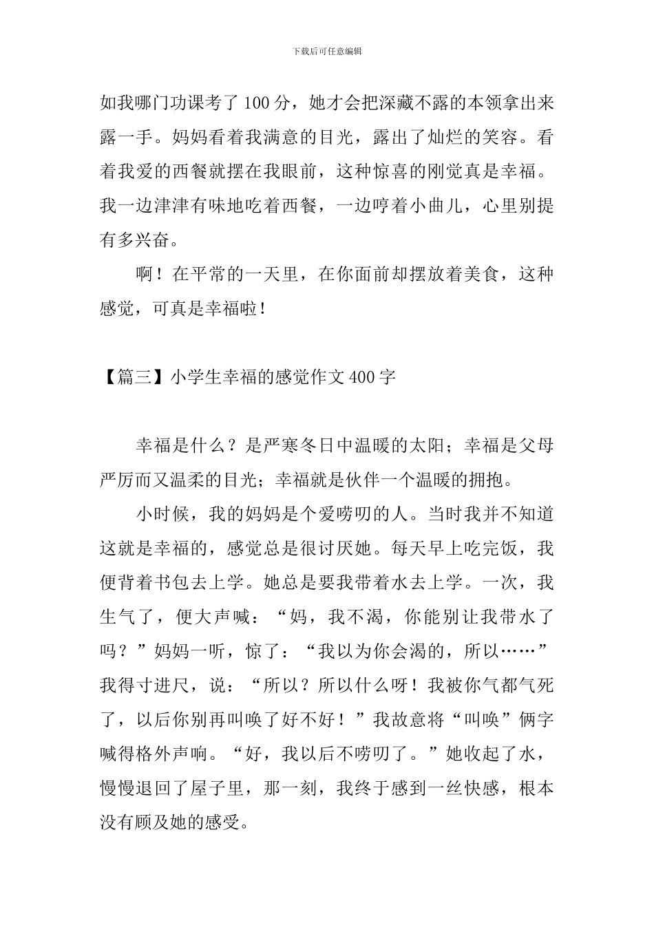小学生幸福的感觉作文400字_第3页