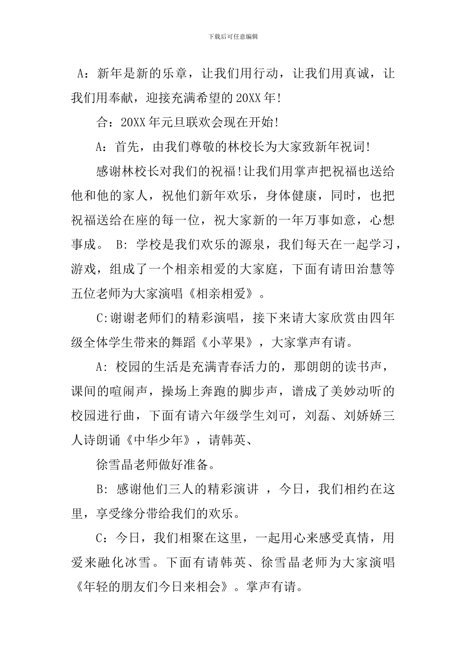 小学生庆元旦主持词范文_第2页