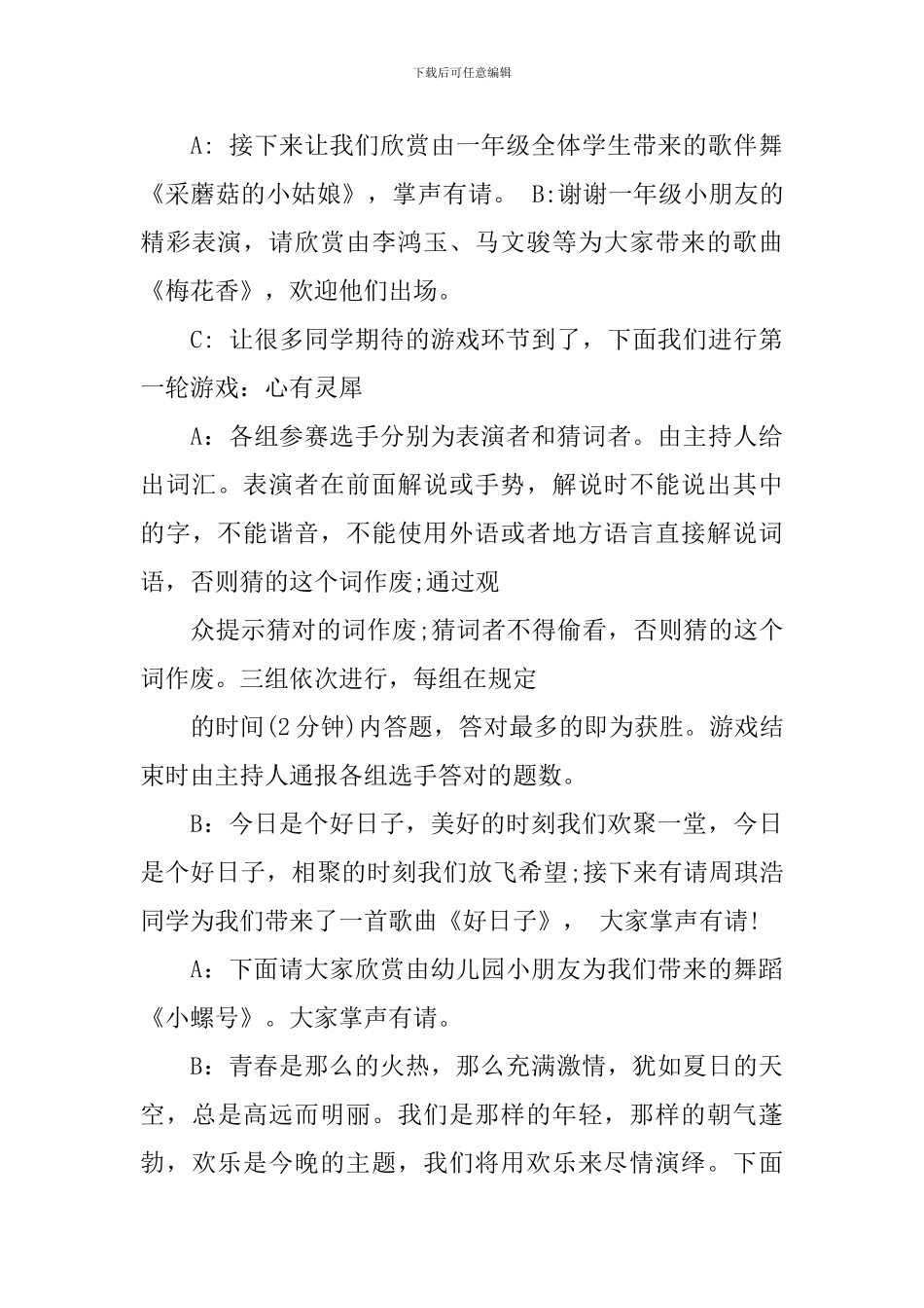 小学生庆元旦主持词范文_第3页