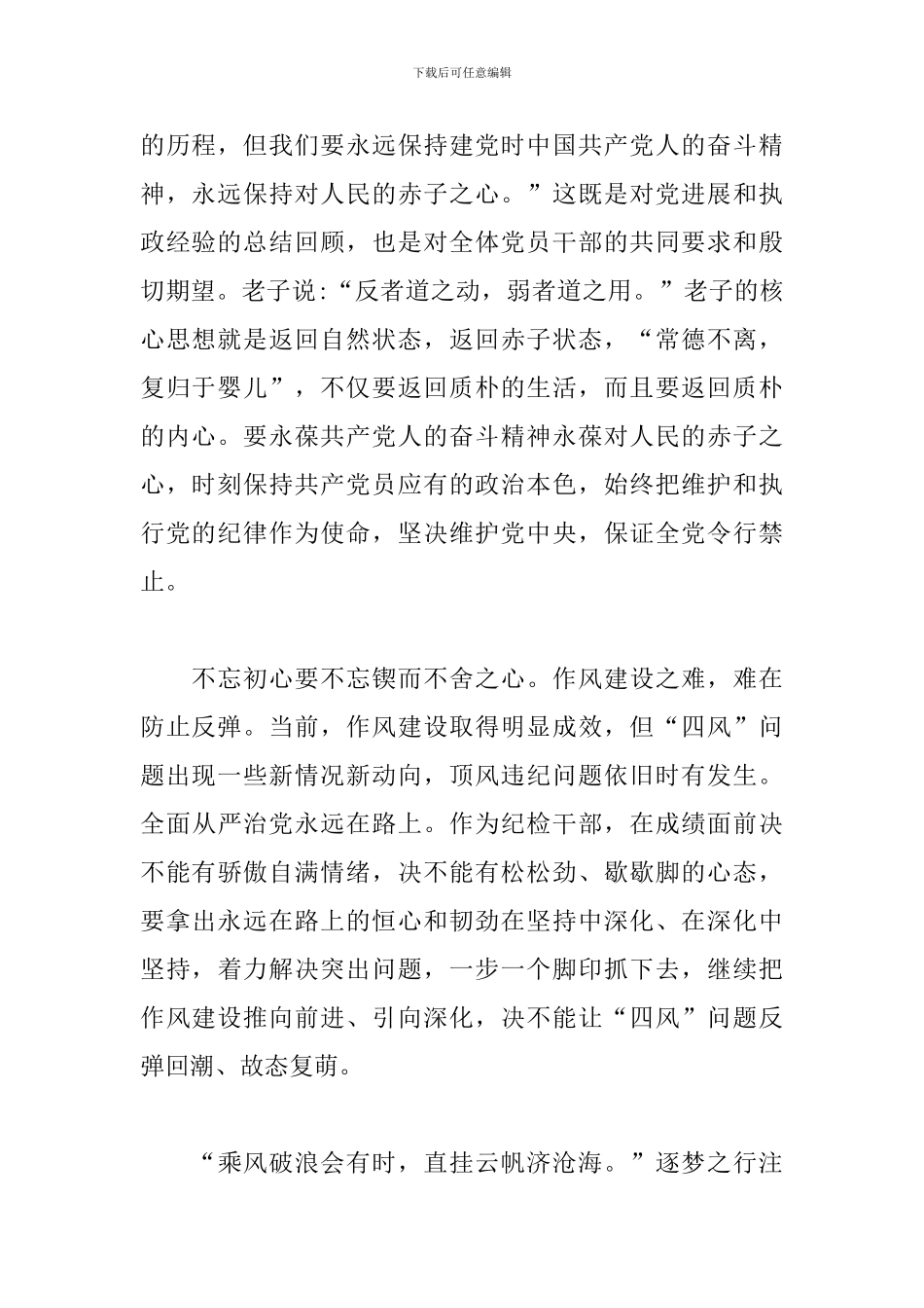 小学生建党100周年党史感想心得体会范文五篇_第2页