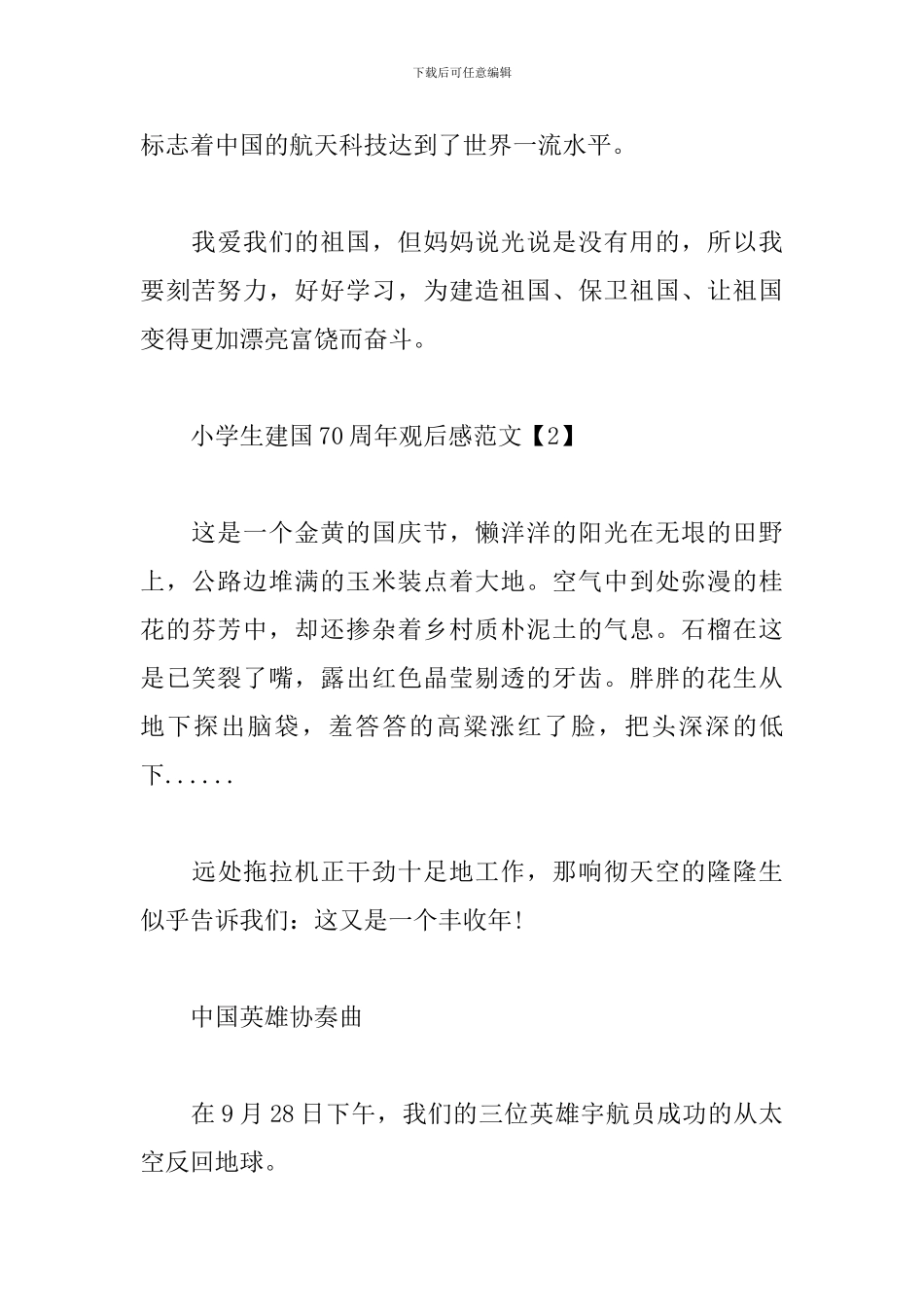 小学生建国70周年观后感范文5篇汇总_第2页
