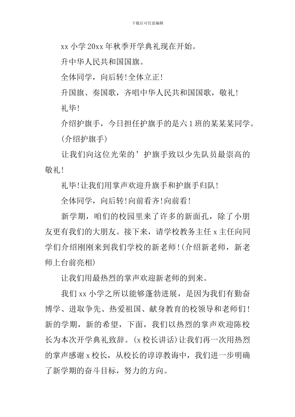 小学生开学典礼主持词四篇_第2页