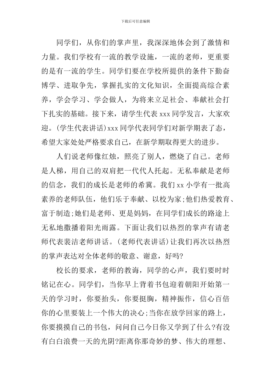小学生开学典礼主持词四篇_第3页