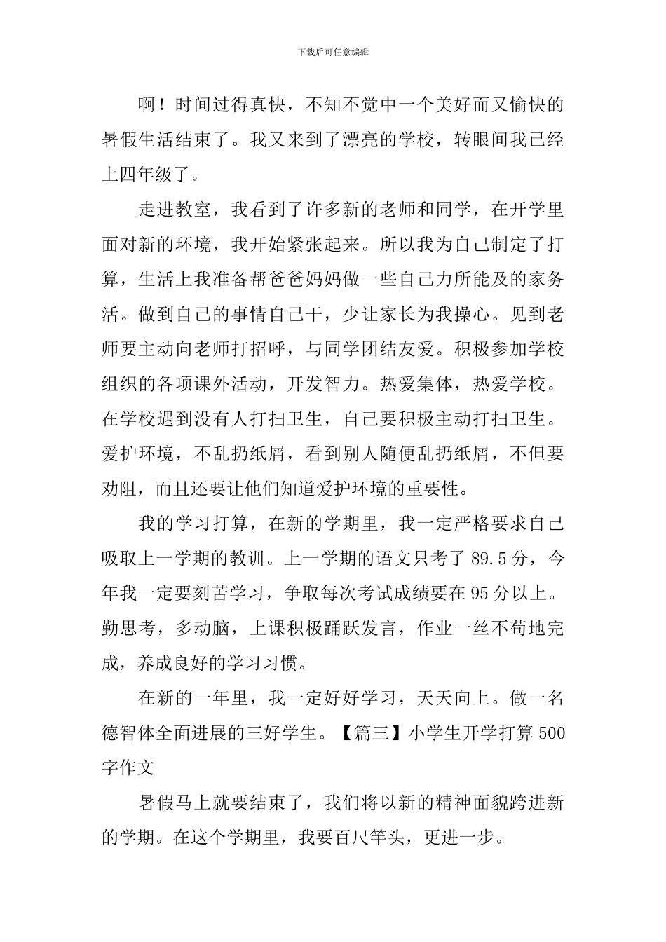 小学生开学打算500字作文_第2页