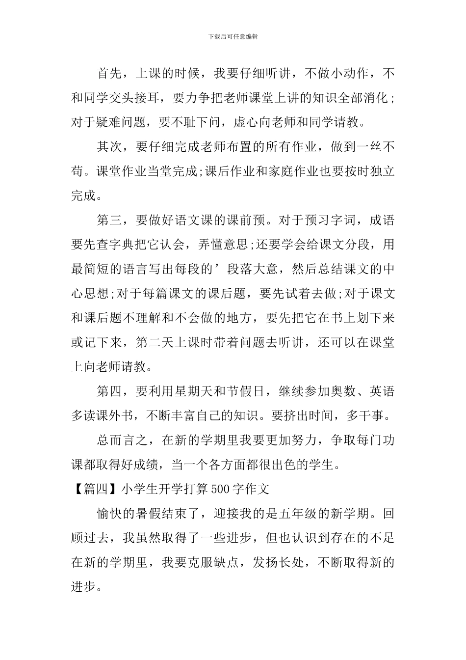 小学生开学打算500字作文_第3页