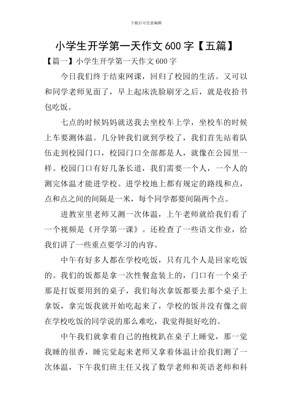 小学生开学第一天作文600字_第1页