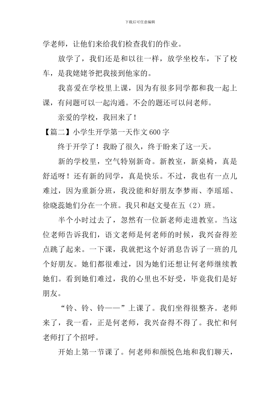 小学生开学第一天作文600字_第2页