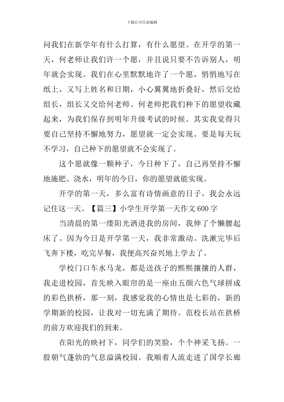 小学生开学第一天作文600字_第3页