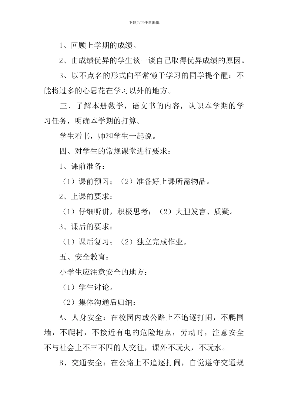 小学生开学第一课主题班会教案3篇_第2页