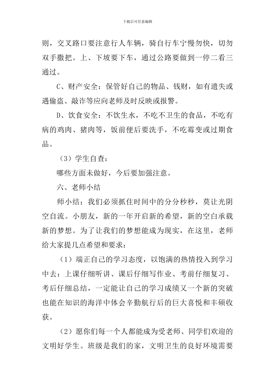 小学生开学第一课主题班会教案3篇_第3页