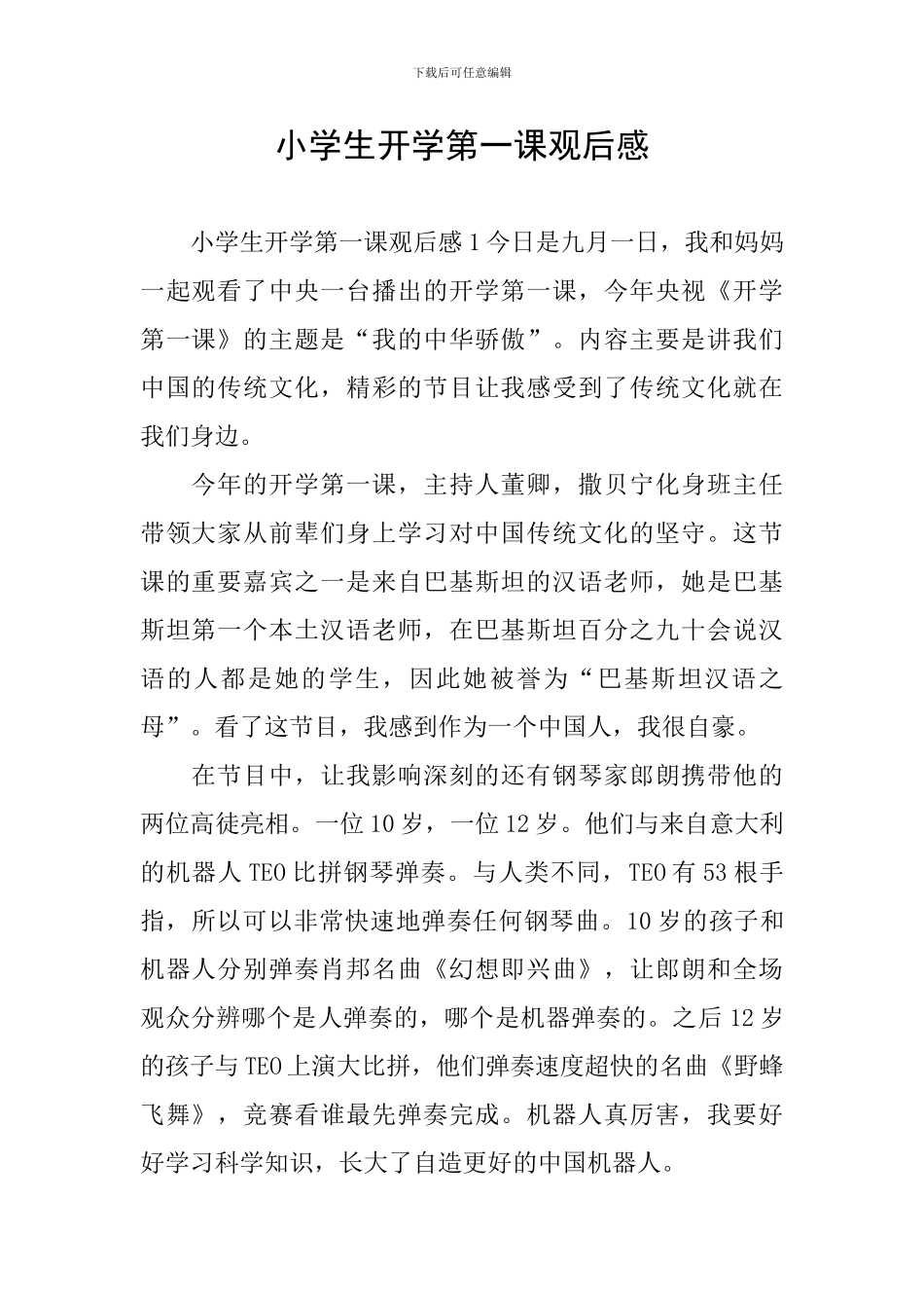 小学生开学第一课观后感_第1页