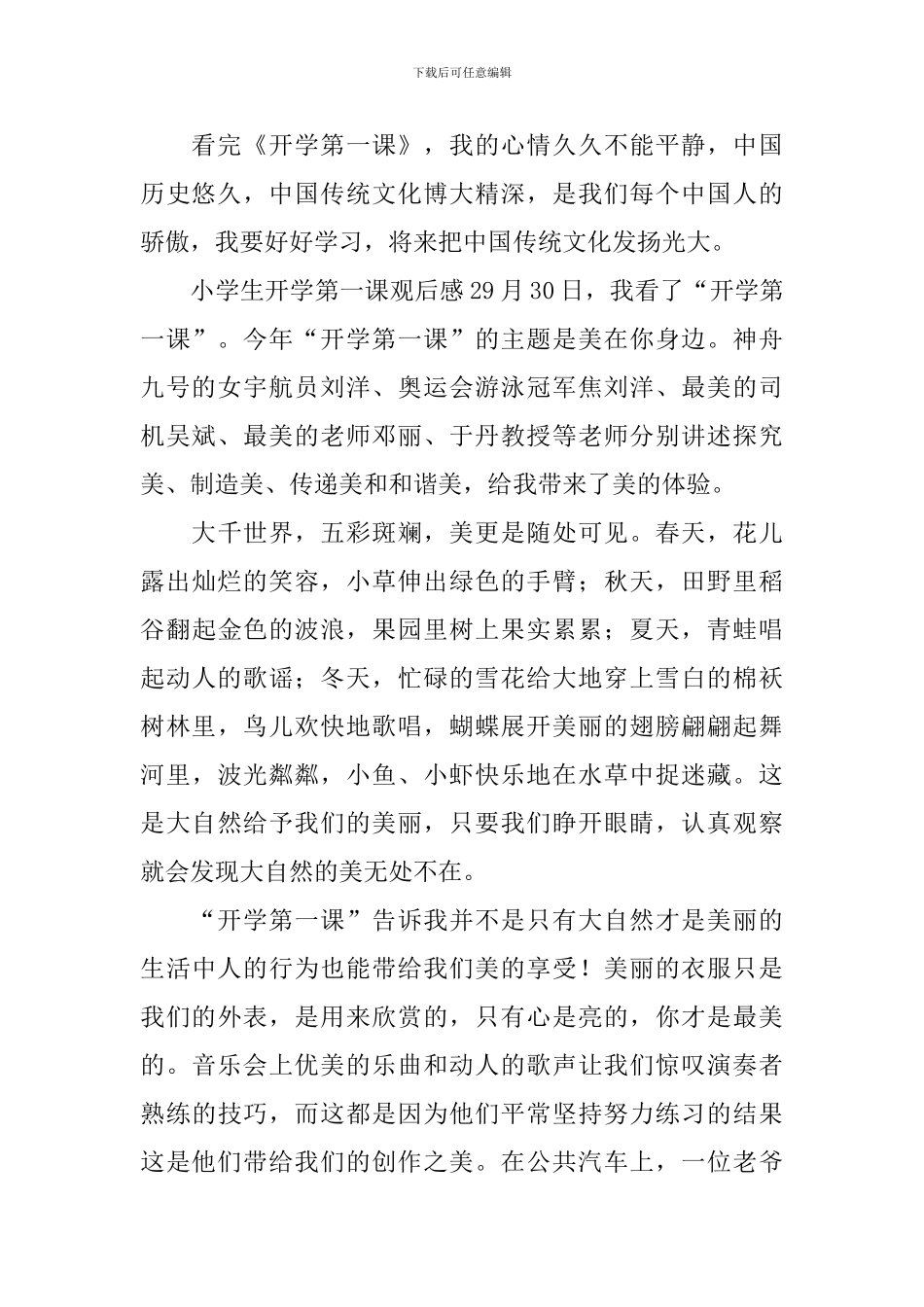 小学生开学第一课观后感_第2页