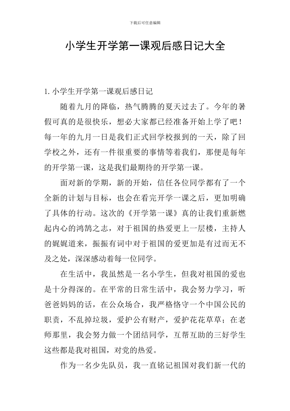 小学生开学第一课观后感日记大全_第1页