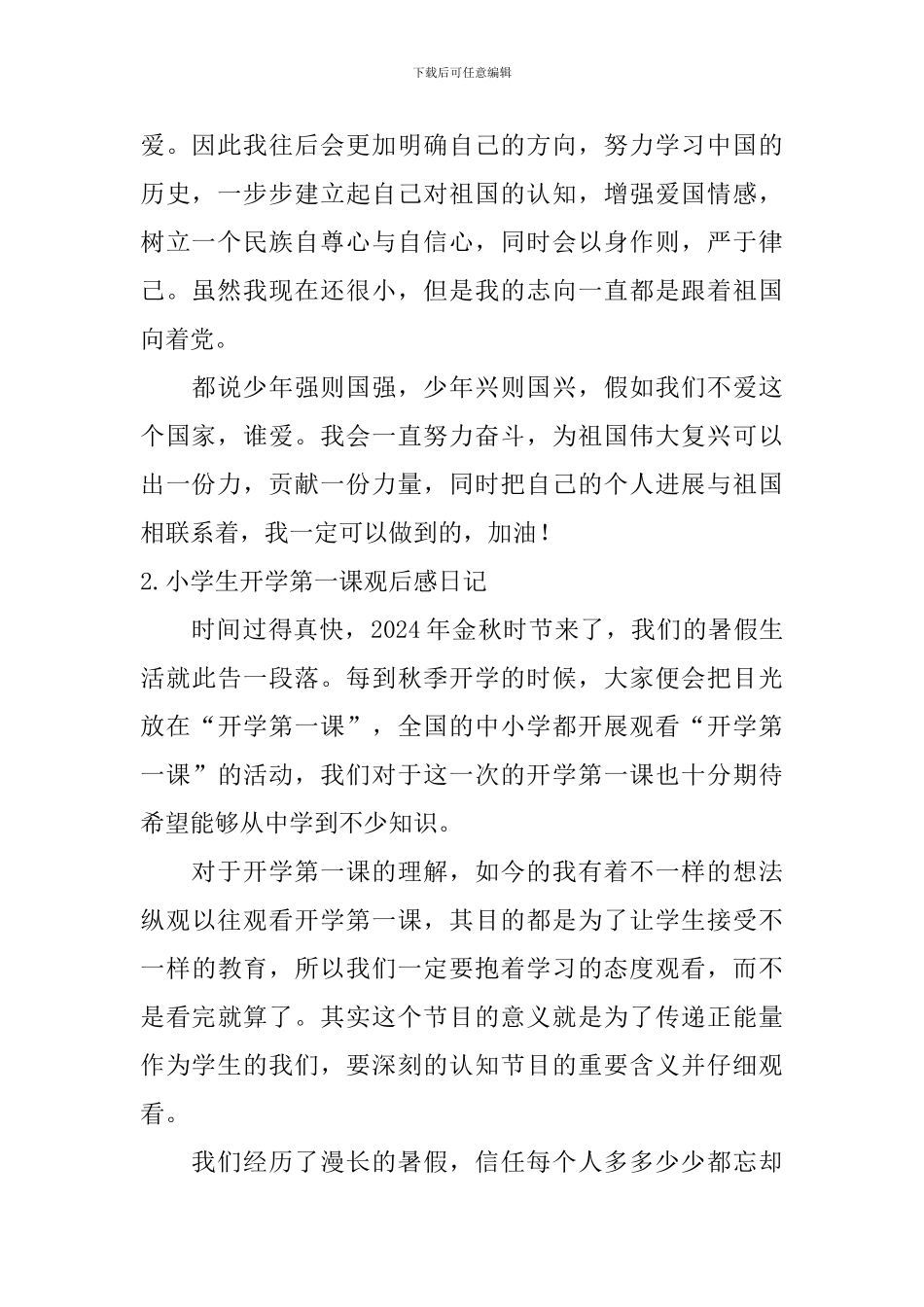 小学生开学第一课观后感日记大全_第2页