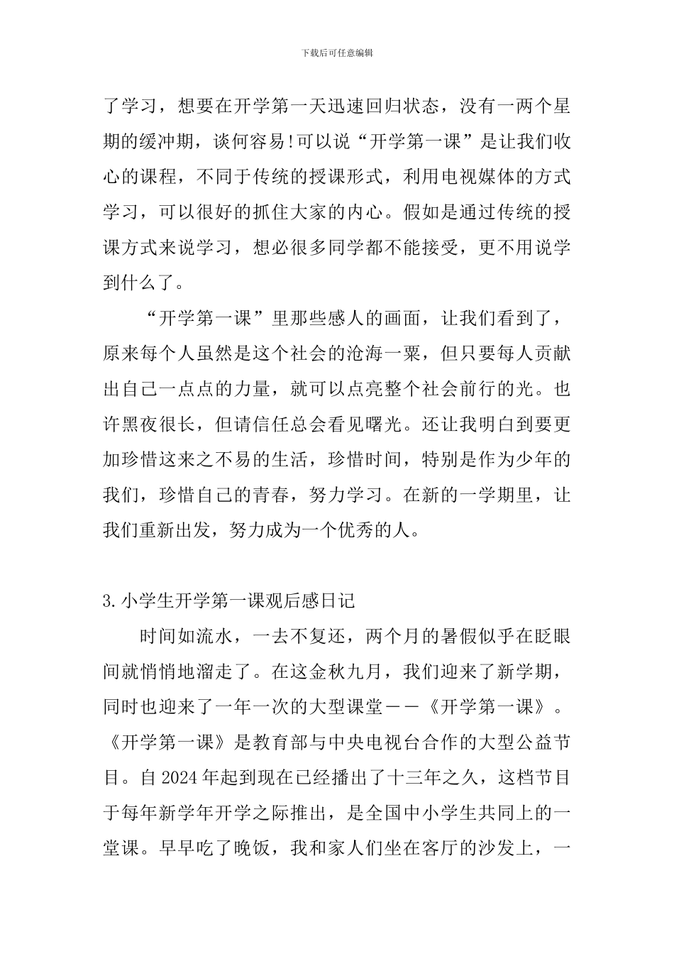 小学生开学第一课观后感日记大全_第3页