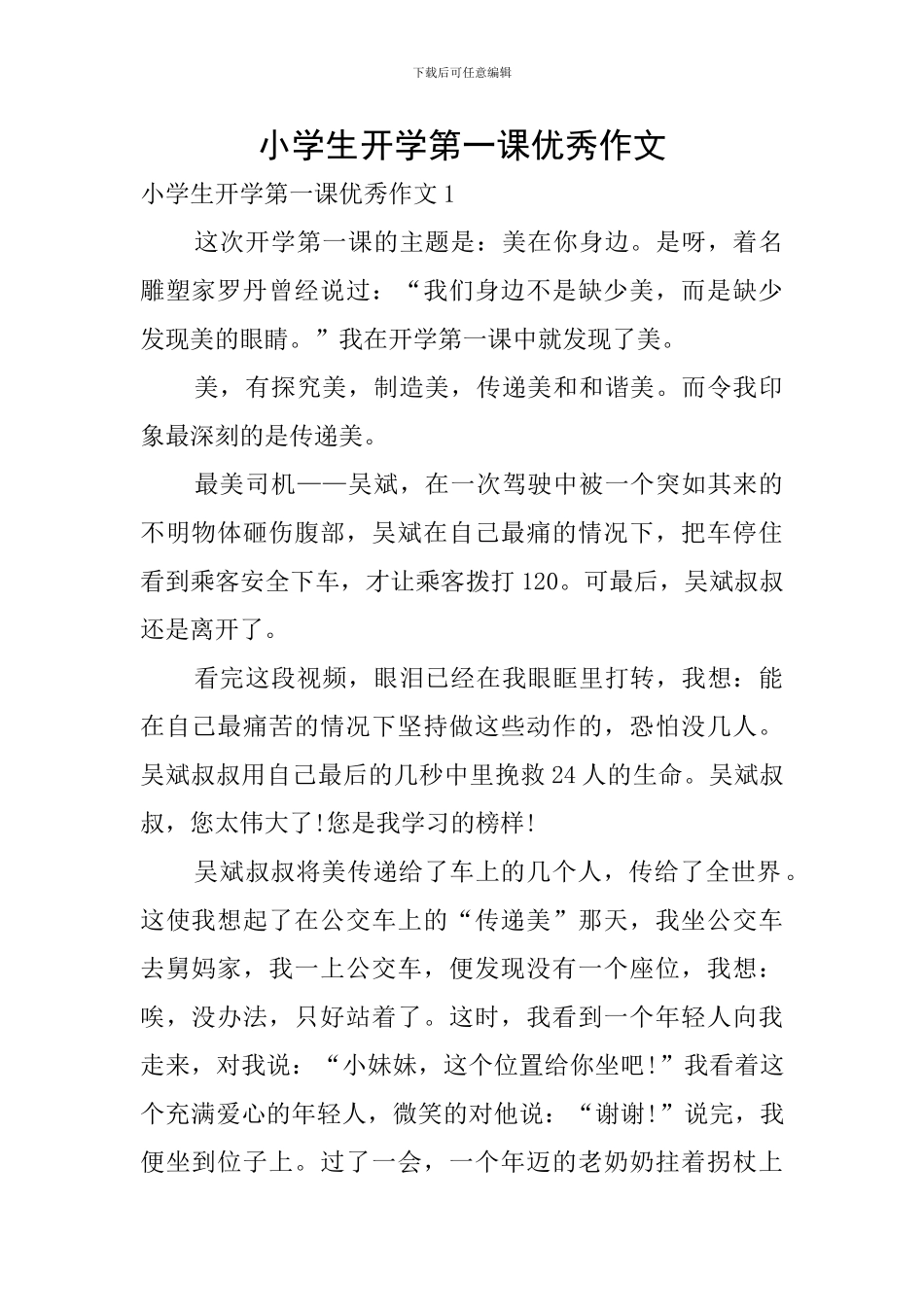 小学生开学第一课优秀作文_第1页