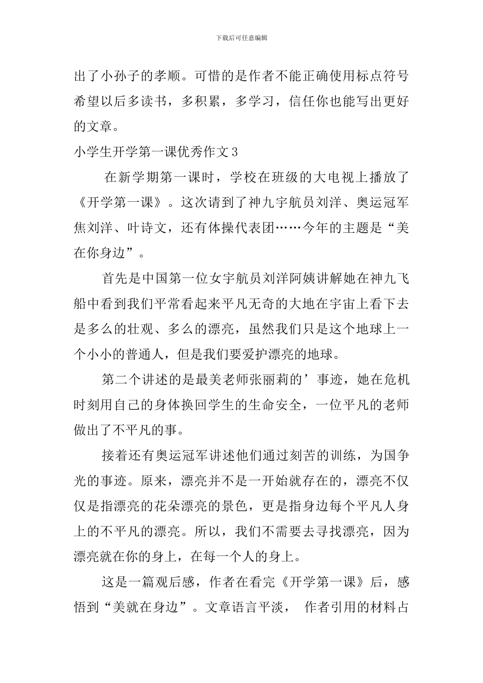 小学生开学第一课优秀作文_第3页