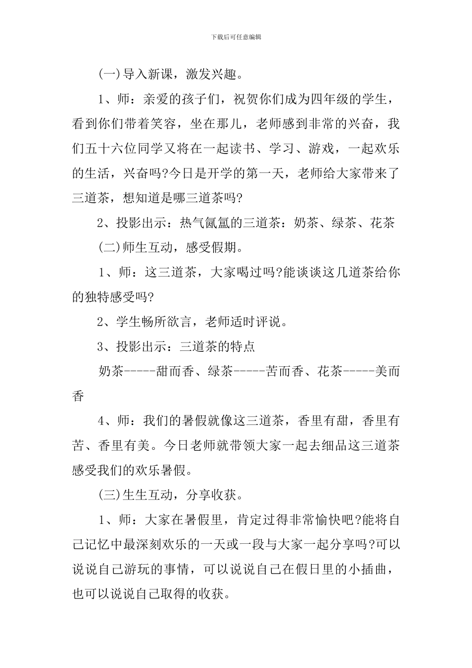 小学生开学第一课主题班会教案10篇_第2页