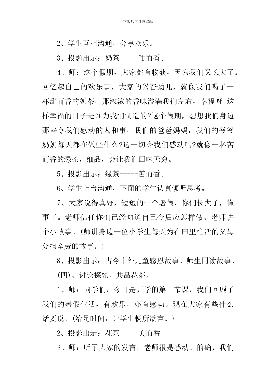 小学生开学第一课主题班会教案10篇_第3页