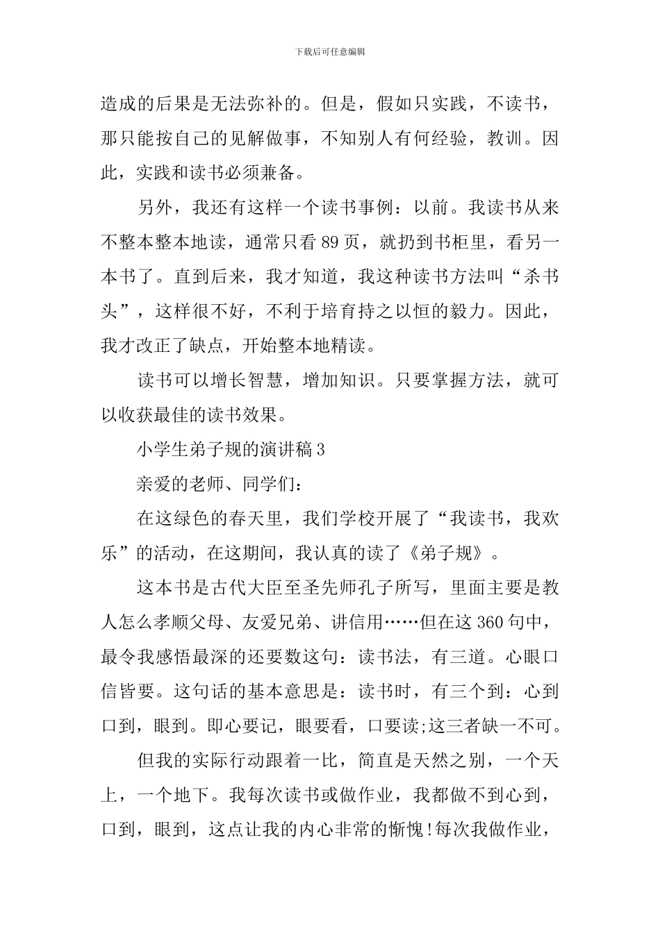 小学生弟子规的演讲稿_第3页