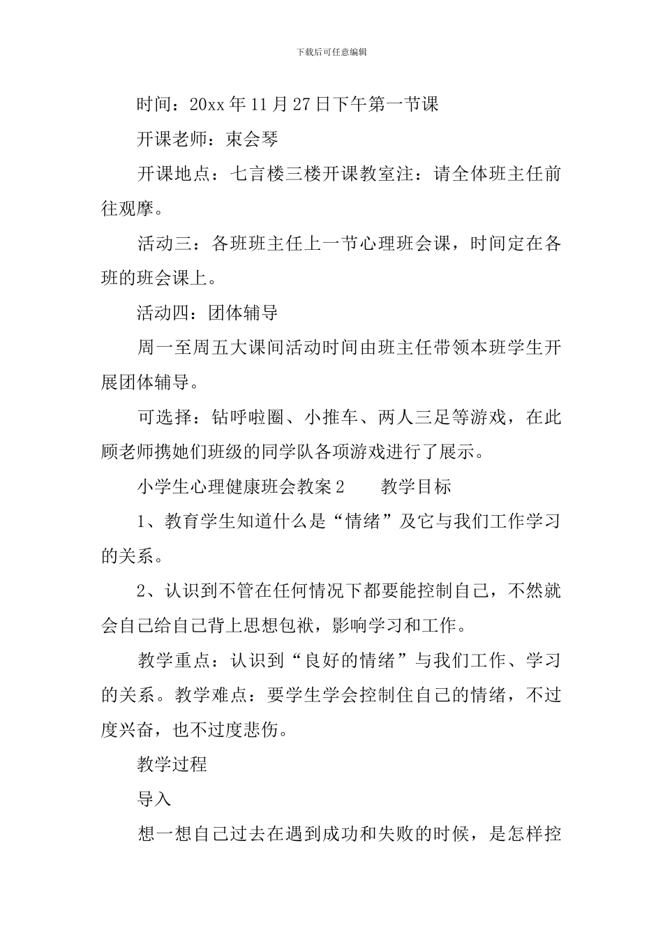 小学生心理健康班会教案_第2页