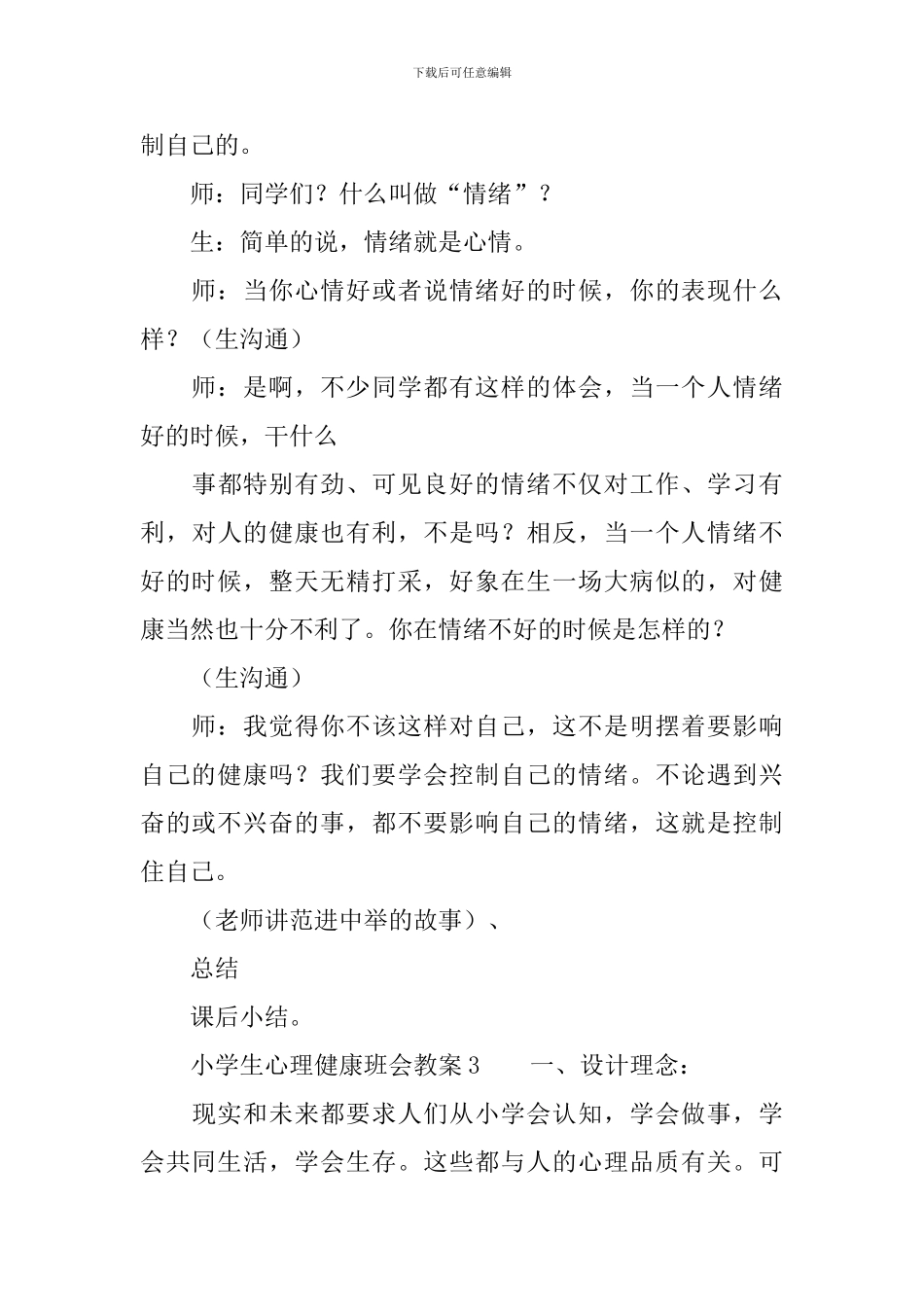 小学生心理健康班会教案_第3页