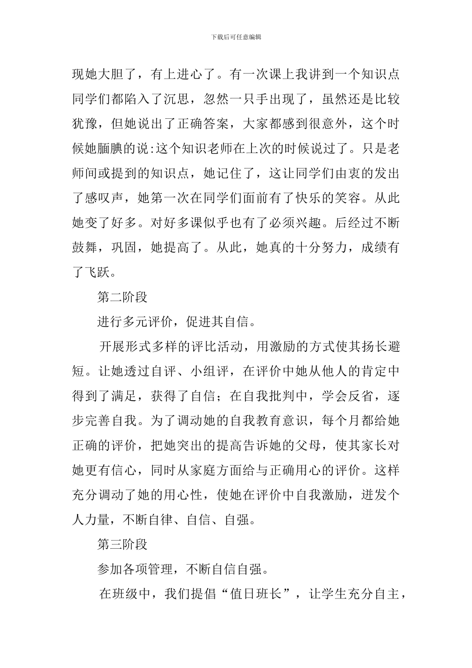 小学生心理咨询记录_第2页