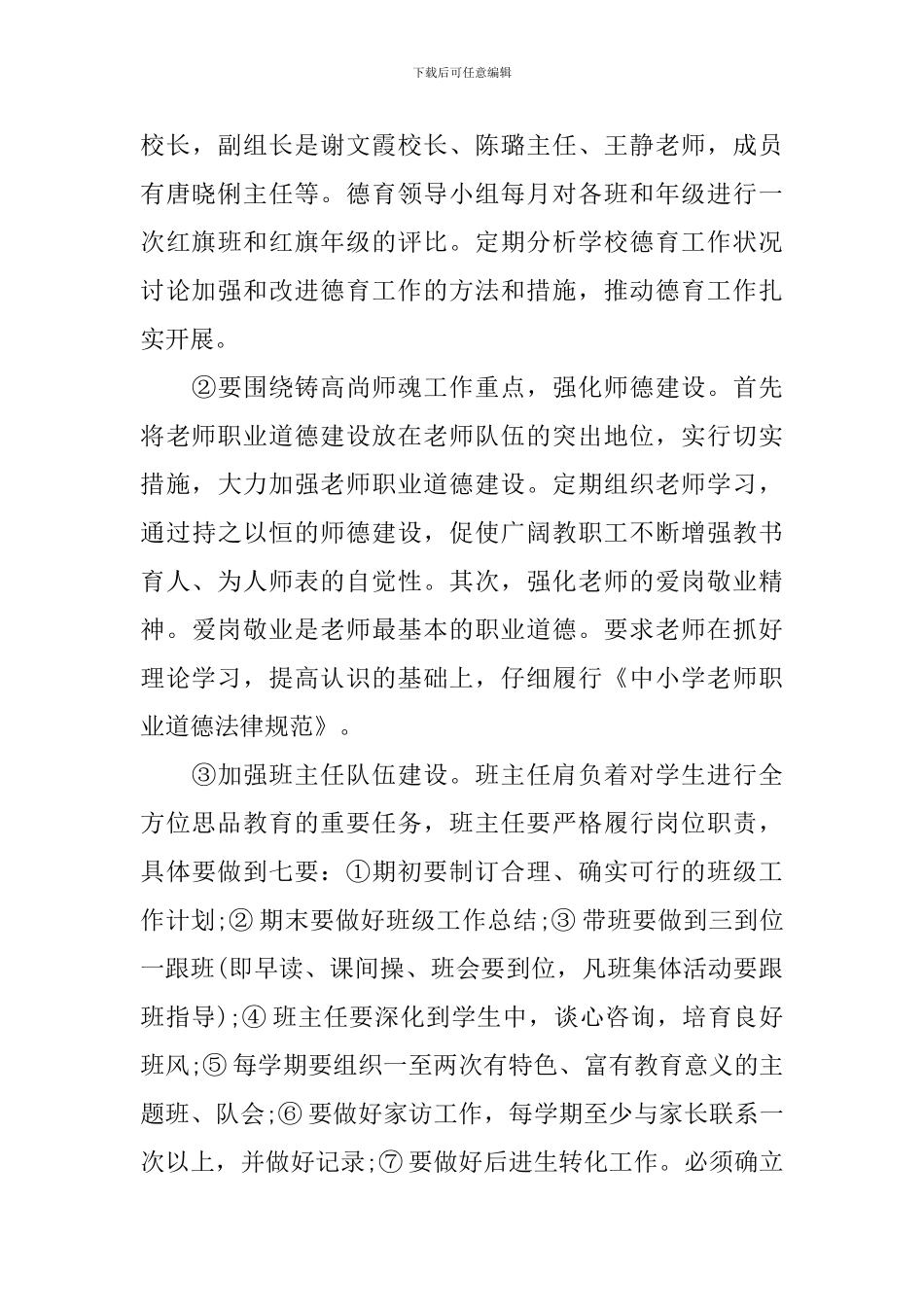 小学生德育工作计划范文模板_第3页
