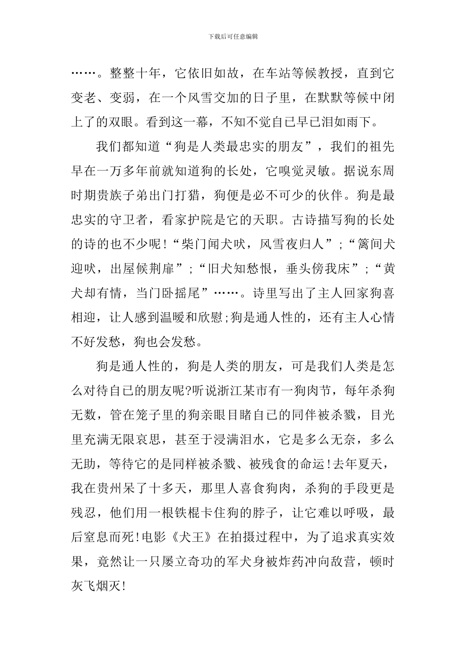 小学生忠犬八公观后心得体会_第2页