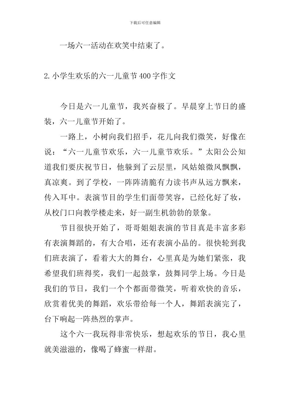 小学生快乐的六一儿童节400字作文10篇_第2页