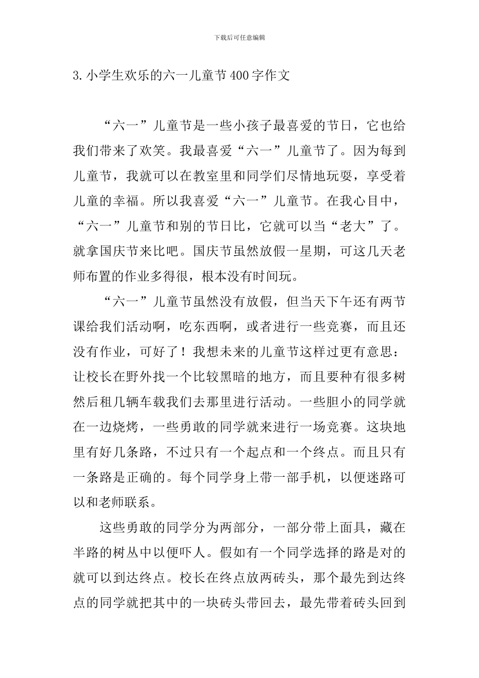 小学生快乐的六一儿童节400字作文10篇_第3页