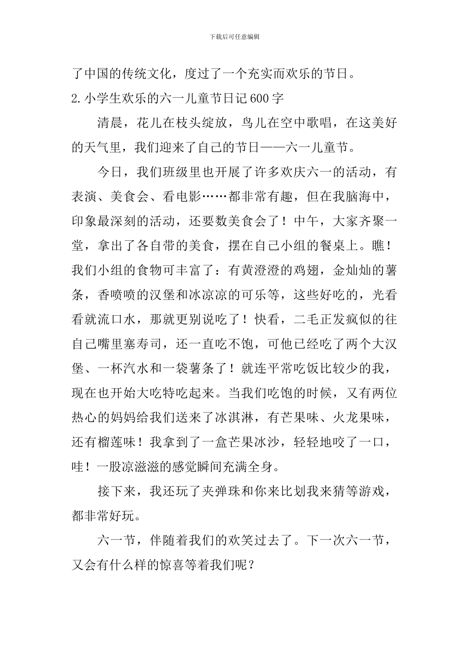 小学生快乐的六一儿童节日记600字5篇_第2页