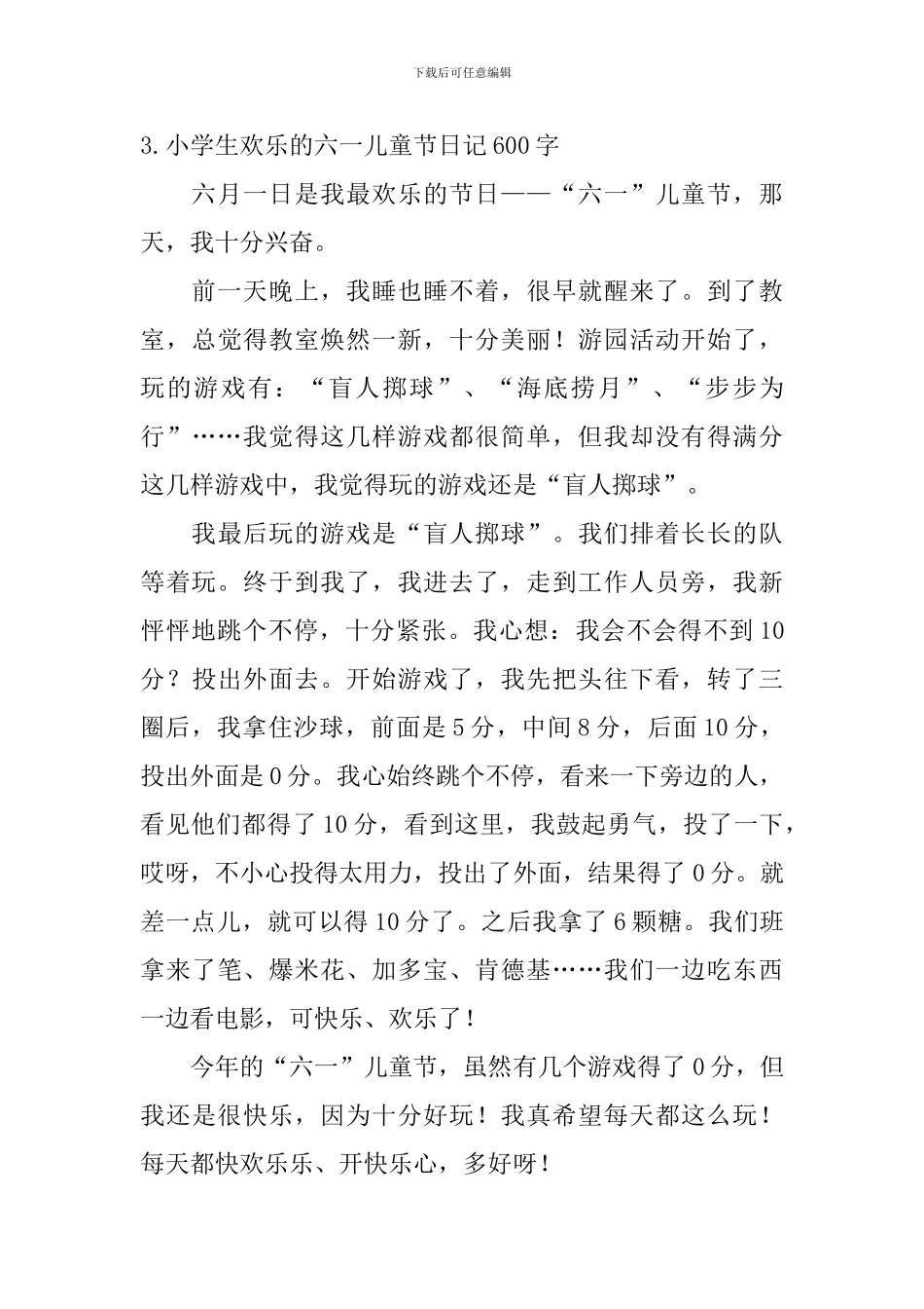 小学生快乐的六一儿童节日记600字5篇_第3页