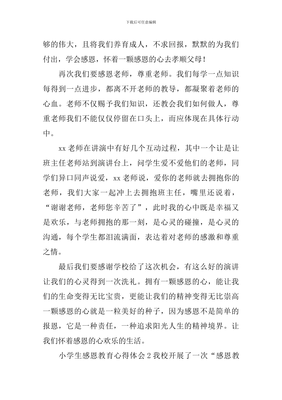 小学生感恩教育心得体会_第2页