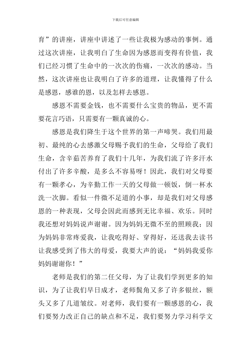 小学生感恩教育心得体会_第3页