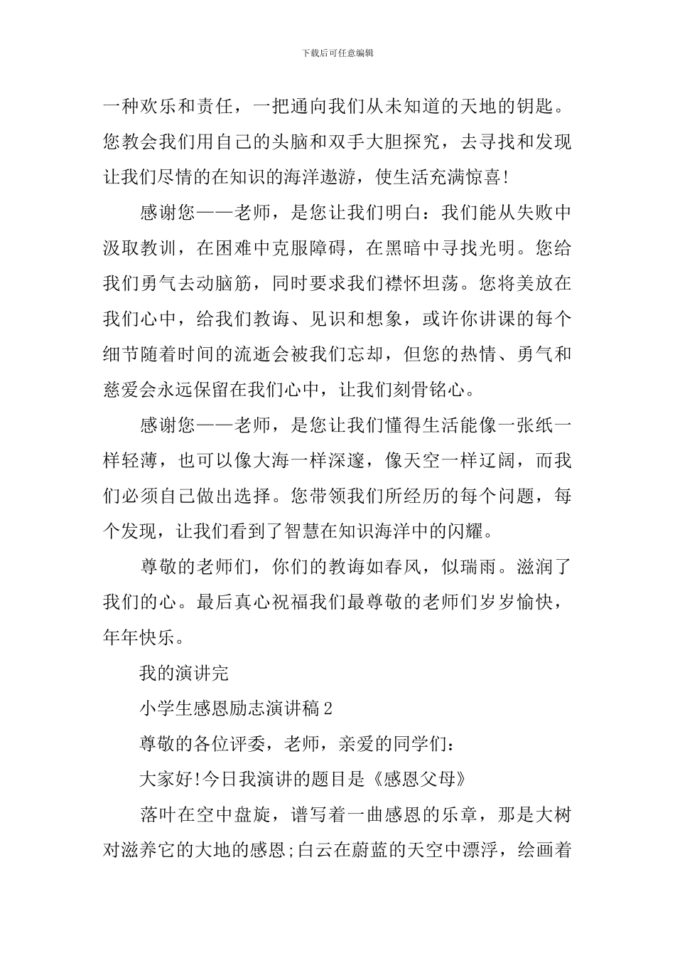 小学生感恩励志演讲稿_第2页