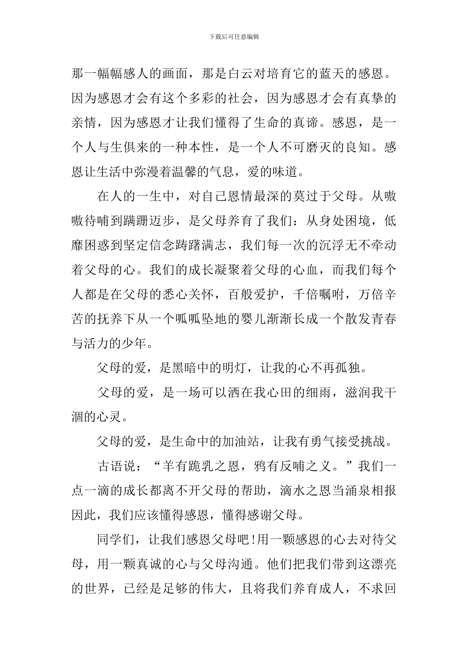 小学生感恩励志演讲稿_第3页