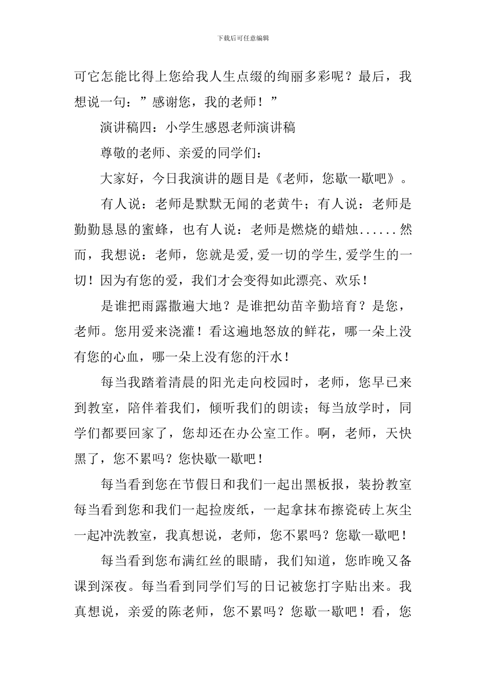小学生感恩演讲稿_第2页