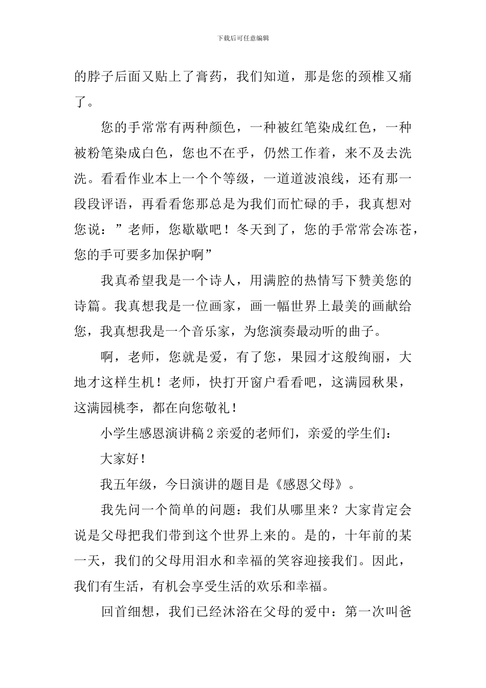 小学生感恩演讲稿_第3页