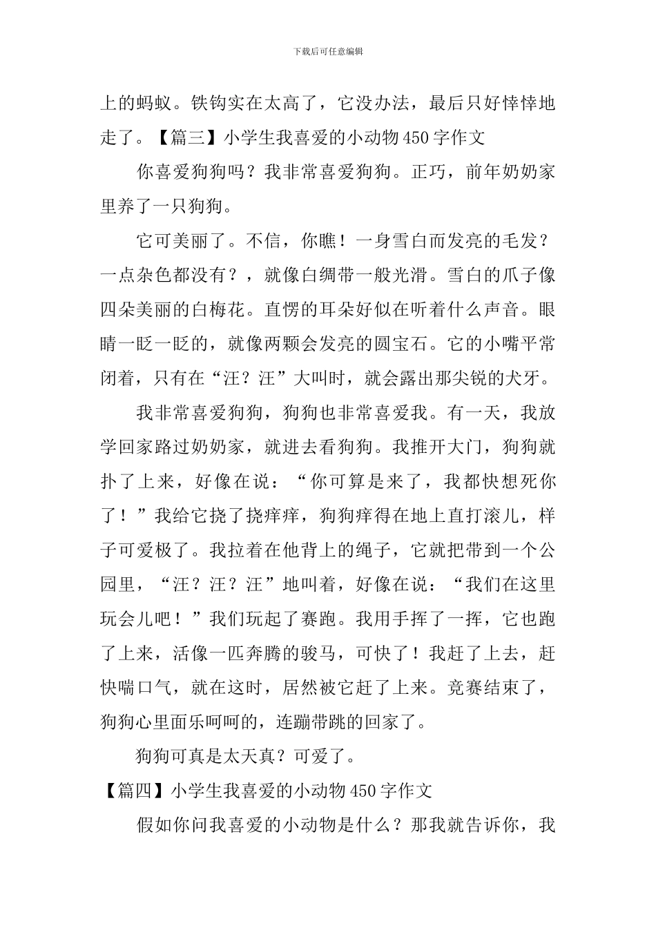 小学生我喜欢的小动物450字作文_第3页