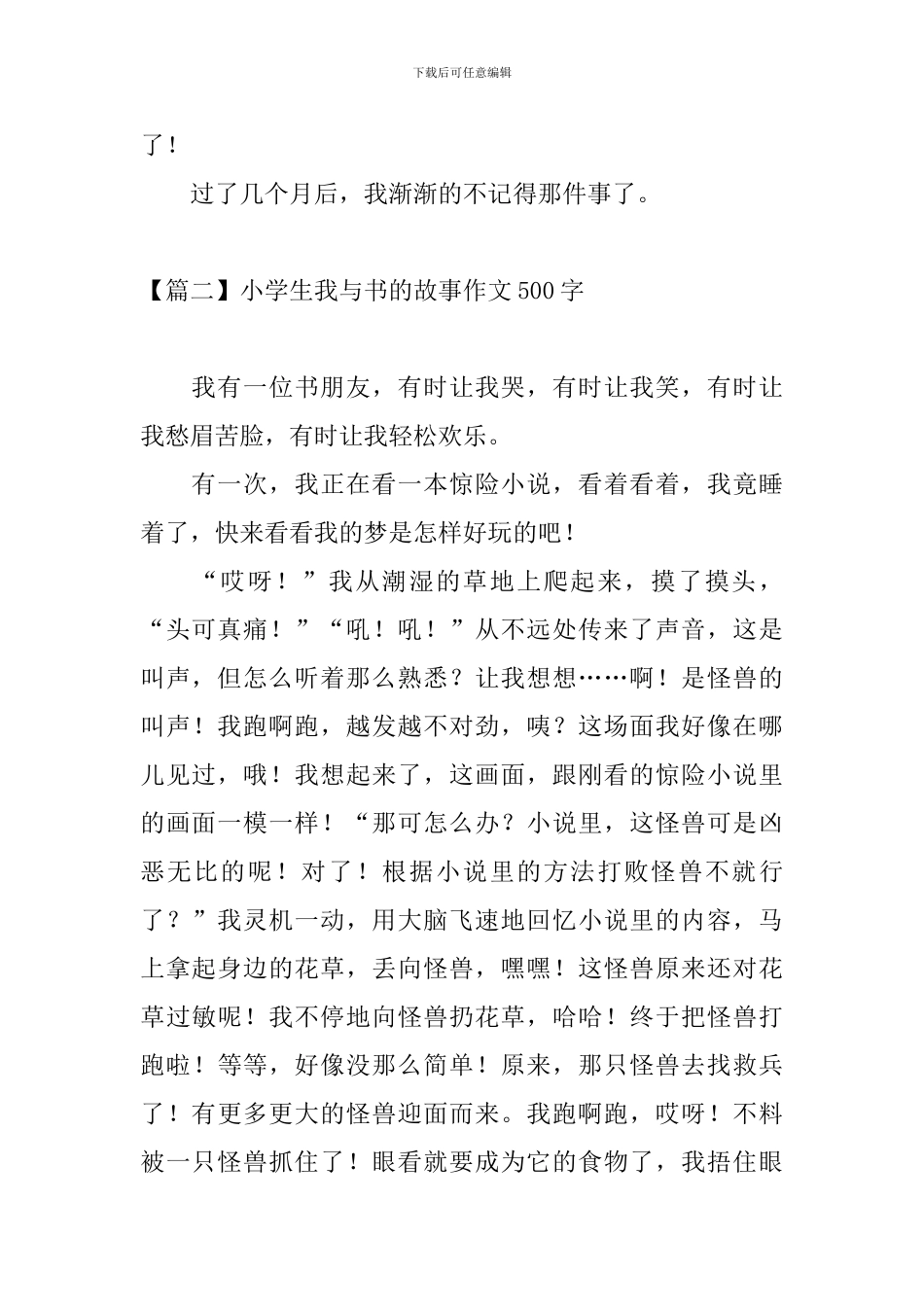 小学生我与书的故事作文500字_第2页