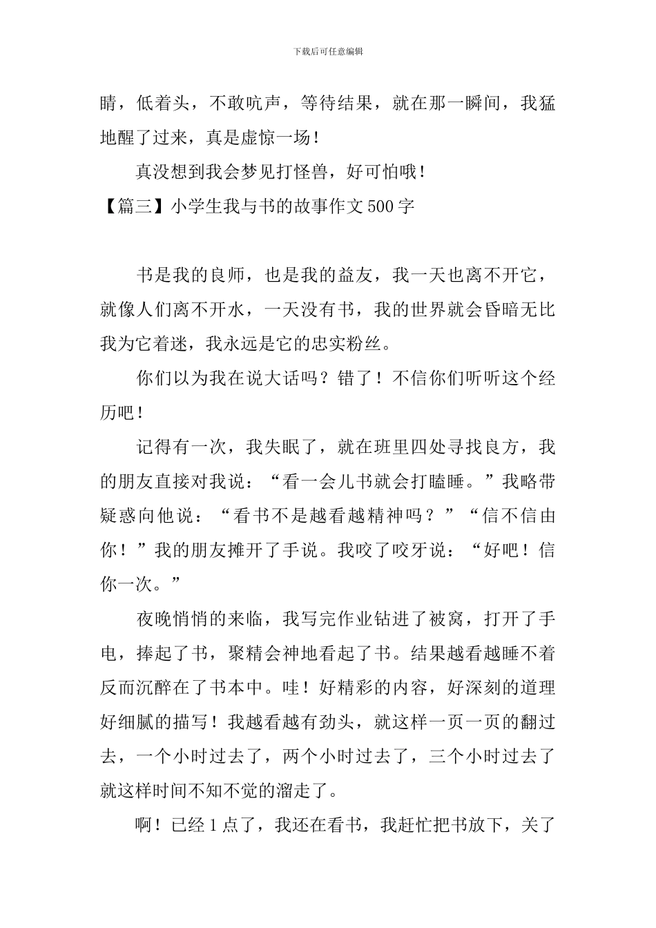 小学生我与书的故事作文500字_第3页
