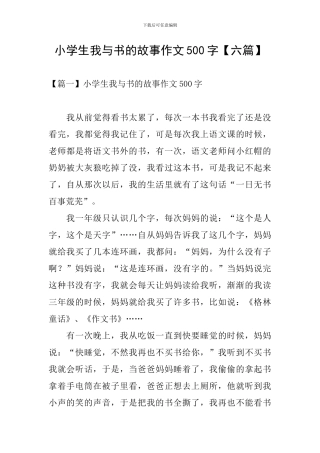 小学生我与书的故事作文500字
