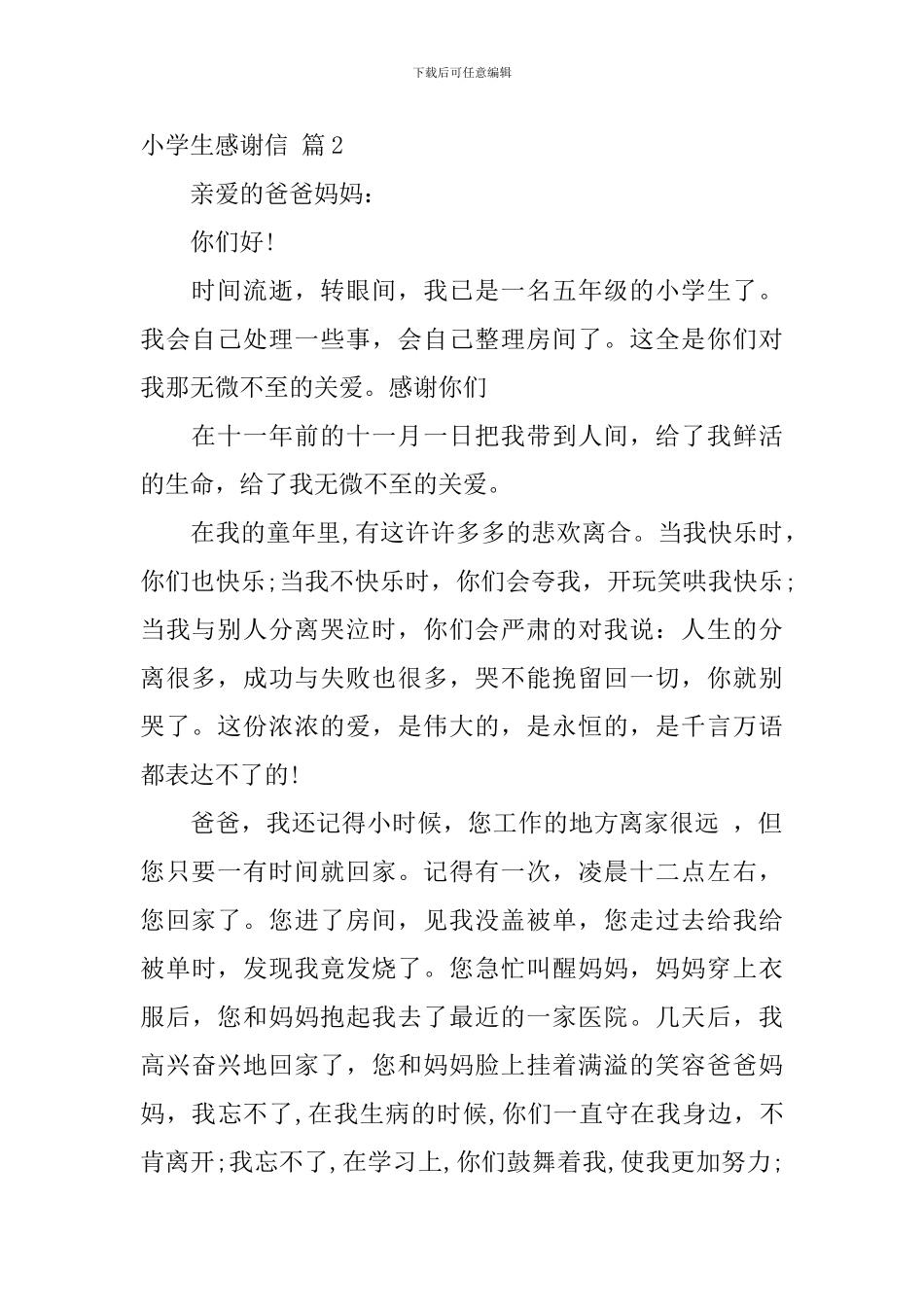 小学生感谢信八篇_第2页
